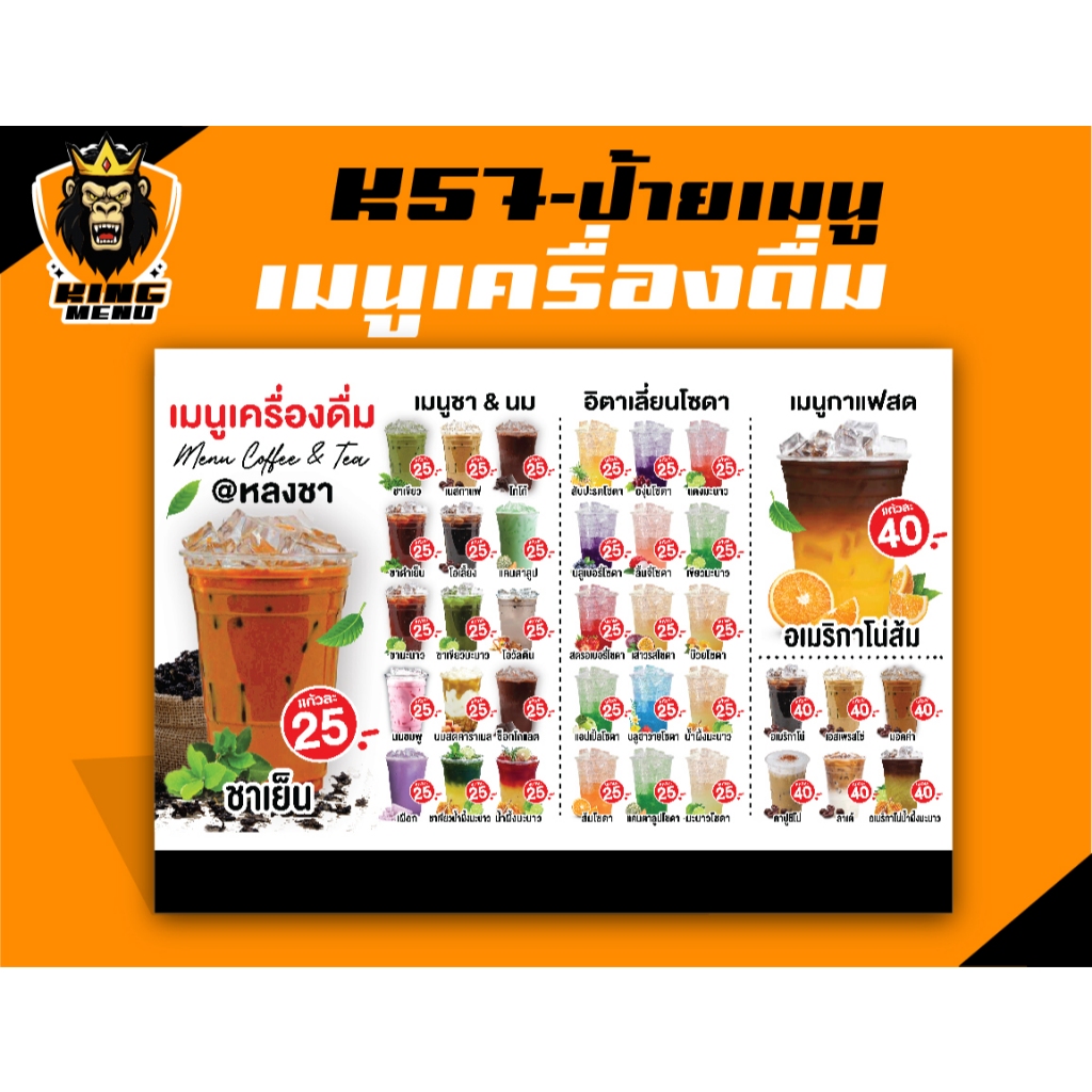 K57-ป้ายเมนูชากาแฟ ป้ายเมนูเครื่องดื่ม (แก้ไขราคาได้)