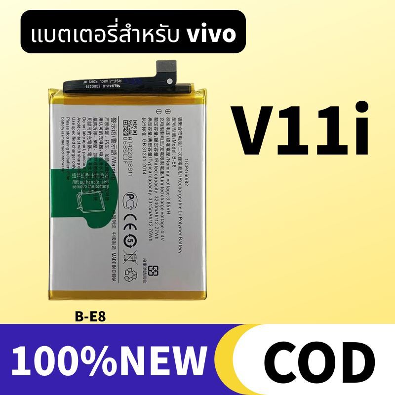 แบตเตอรี่ Battery Vivo V11i B-E8 Vivo1806 แบต แบตวีโว่ แบตโทรศัพท์มือถือ แบตV11i