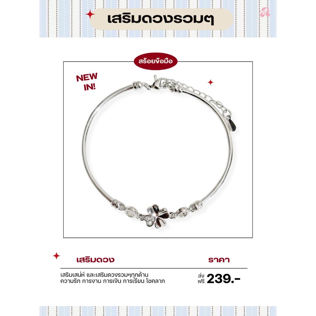 ADAY04 ⭐️ กำไลข้อมือใบ clover  เสริมดวงรวมๆ 🍀✨ ความรัก การเงิน การเรียน โชคดี โชคลาภ