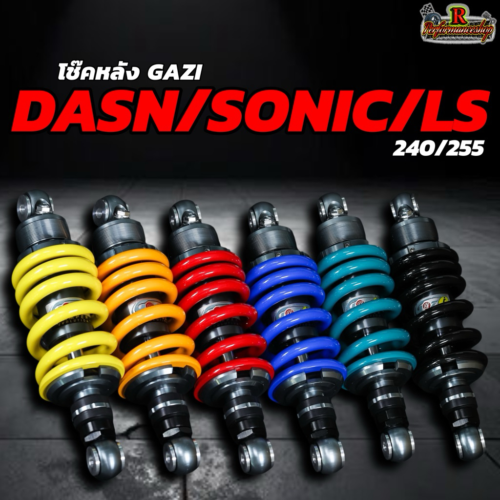 โช๊คหลัง GAZI Supreme Dash/Sonic/Ls ยาว 240-255 มิล