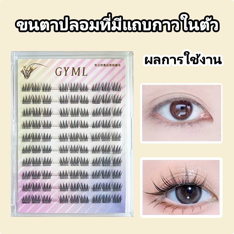 ขนตาปลอมแบบคลัสเตอร์เดี่ยว6แถว/10แถวขนตาแบบมีกาวในตัวเป็นธรรมชาติคุณภาพสูงนำกลับมาใช้ใหม่ได้