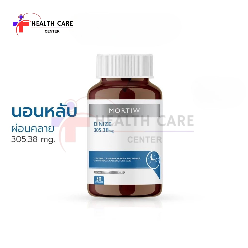 [MORTIW] D NIZE (30 แคปซูล) นอนไม่หลับ เครียด ผ่อนคลาย sleep หลับยาก