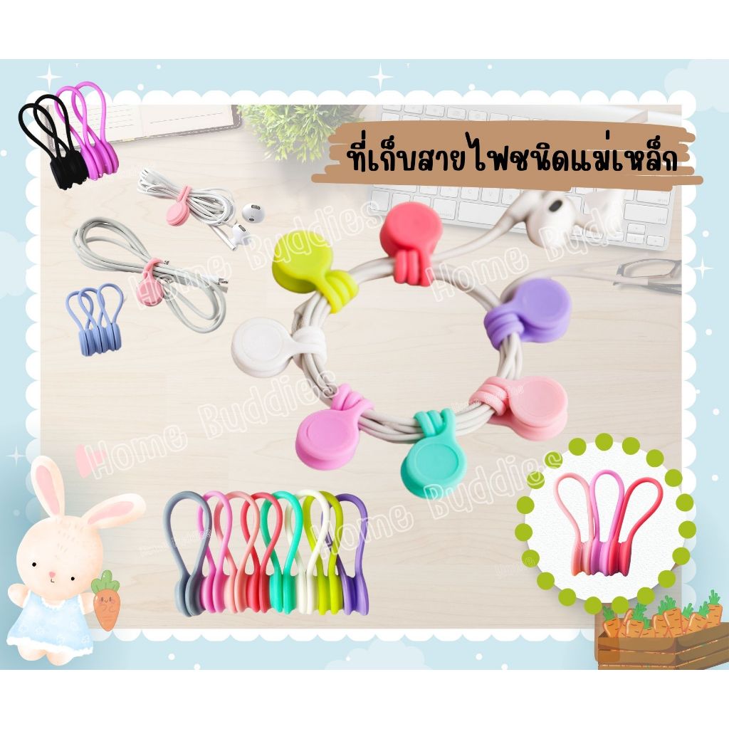 ที่จัดระเบียบสายไฟซิลิโคนแม่เหล็(Magnetic Cable Ties) ที่เก็บสายเคเบิล สายหูฟัง สายยูเอสบี ใช้ซ้ำได้