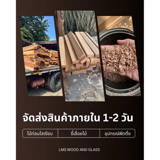 ไม้เนื้อแข็ง ไม้ท่อนไสเรียบ DIY งานช่าง งานเฟอร์ ของเล่นเด็ก งานตกแต่ง ไม้จริง หนา 4 ซม. x กว้าง 9 ซม. ความยาว 25-80 ซม.