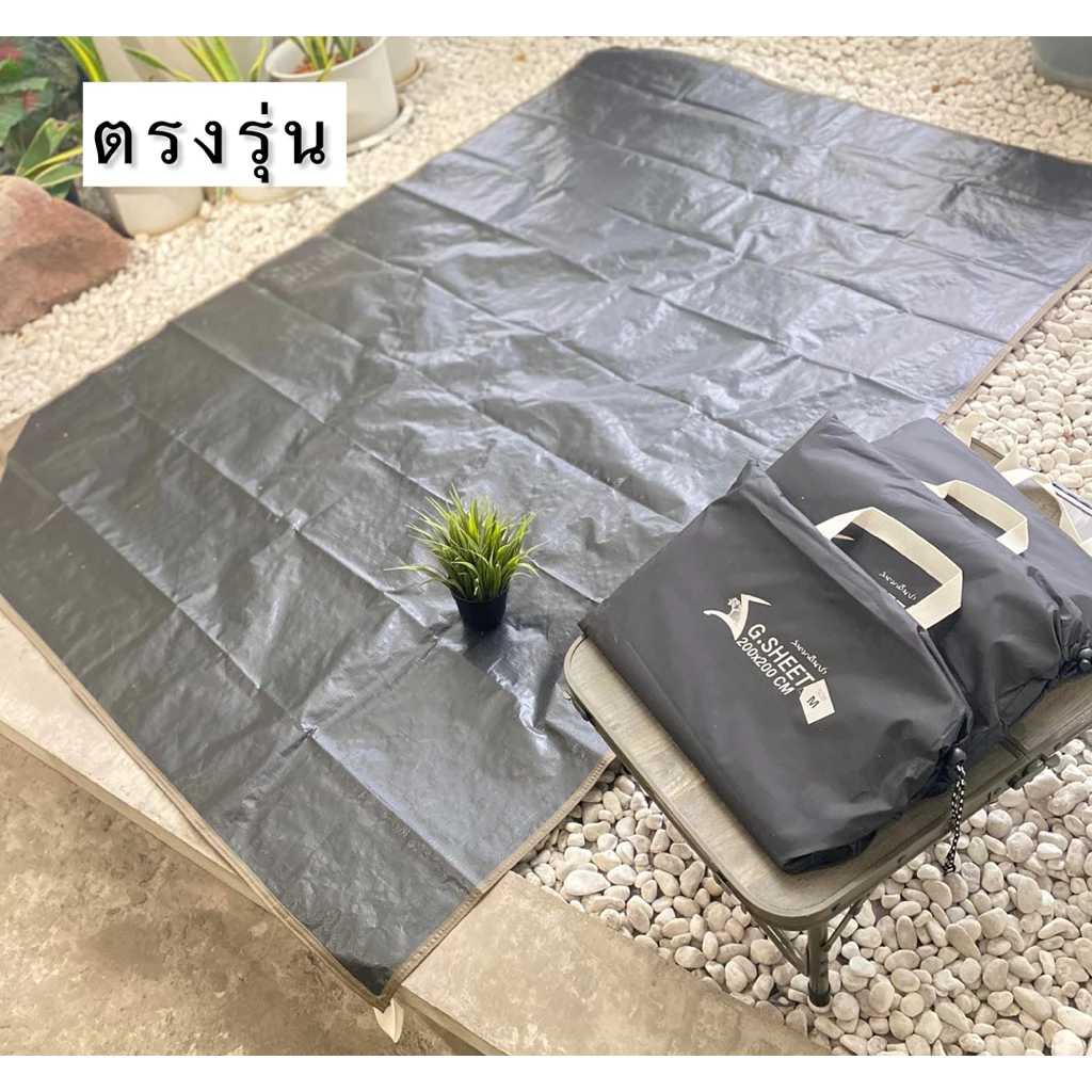 Ground Sheet กราวชีทสนามเดินป่า รองใต้เต็นท์ บังแดด thumbnail 5