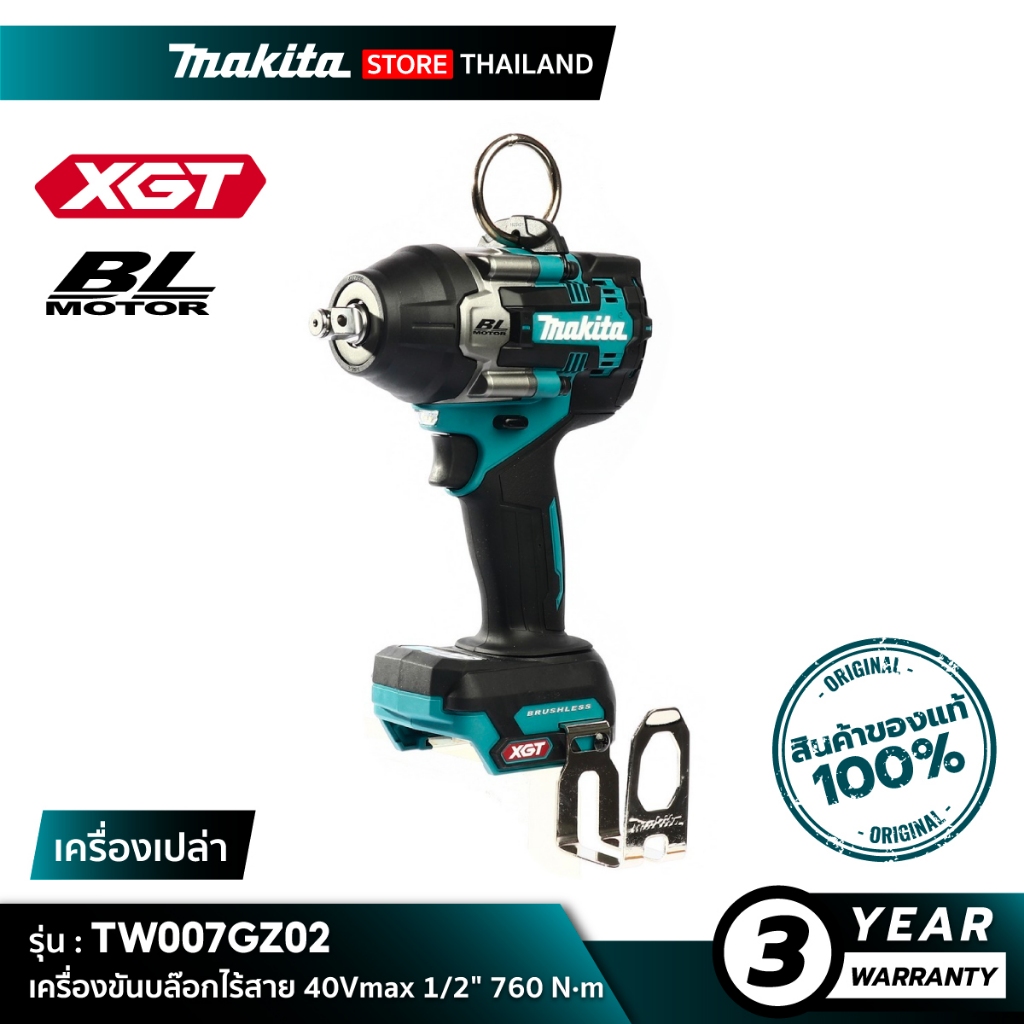 [เครื่องเปล่า] MAKITA TW007GZ02 : เครื่องขันบล๊อกไร้สาย 40Vmax 1/2" 760 N·m