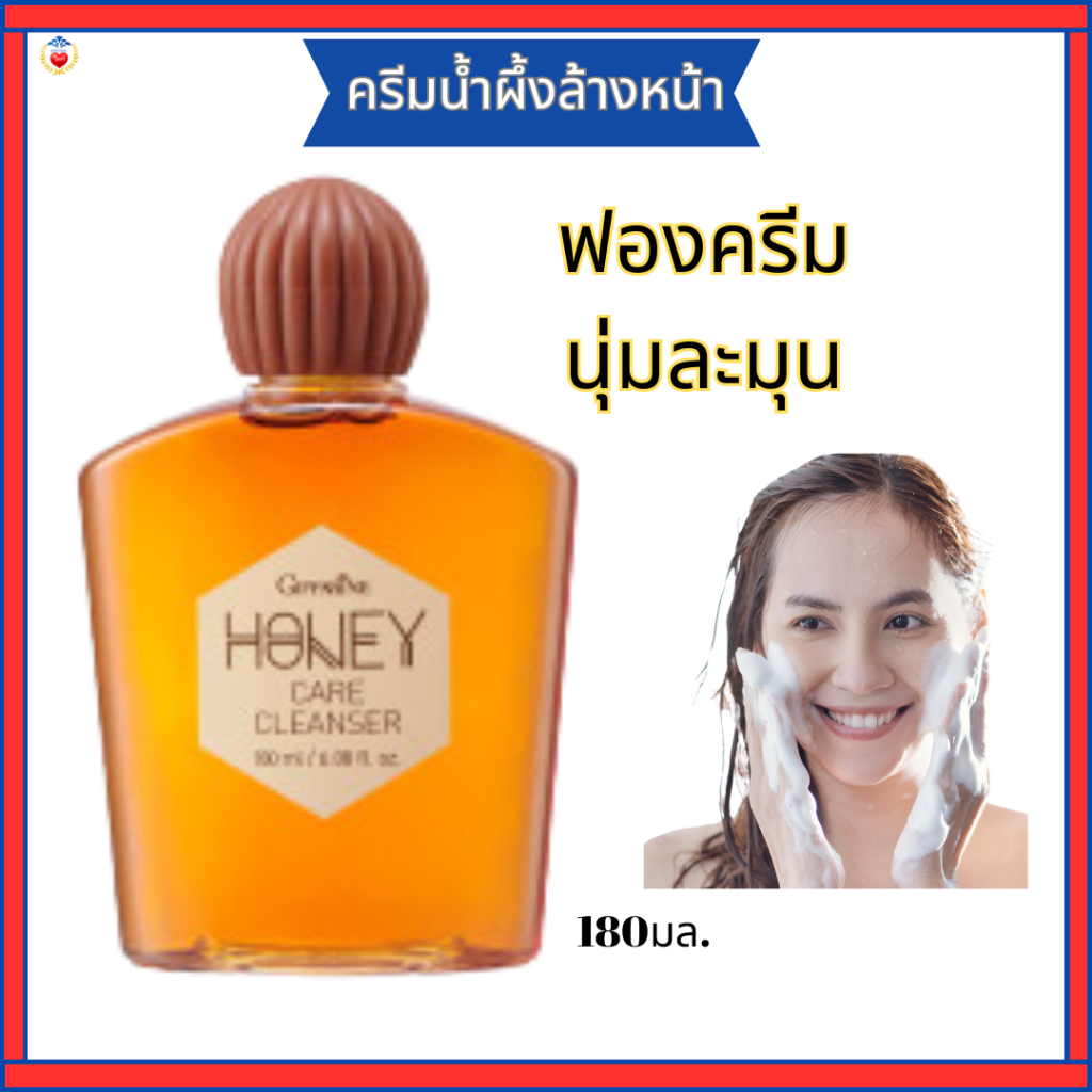 กิฟฟารีนครีมน้ำผึ้ง ครีมล้างหน้า ฟองครีมนุ่มละมุน ชำระล้างสิ่งสกปรก น้ำมันส่วนเกินอย่างหมดจด