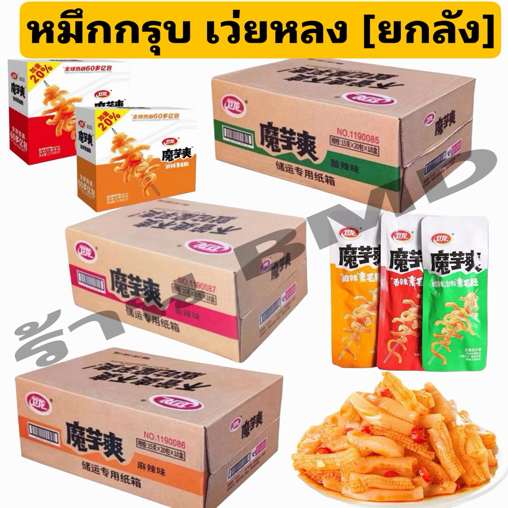 ( ยกลัง 18กล่อง ) หมึกกรุบ（สั่ง1ลังต่อ1บิล） หม่าล่า บุกหม่าล่า หมึกปรุงรสหม่าล่า 20ซอง