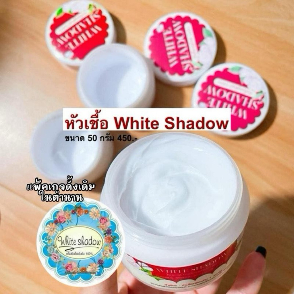 หัวเชื้อกลูต้า ไวท์ชาโดว [ รับตรงเจ้าของแบรนด์ ]  𝐖𝐡𝐢𝐭𝐞 𝐒𝐡𝐚𝐝𝐨𝐰 -หมดโปรแถมแล้ว-