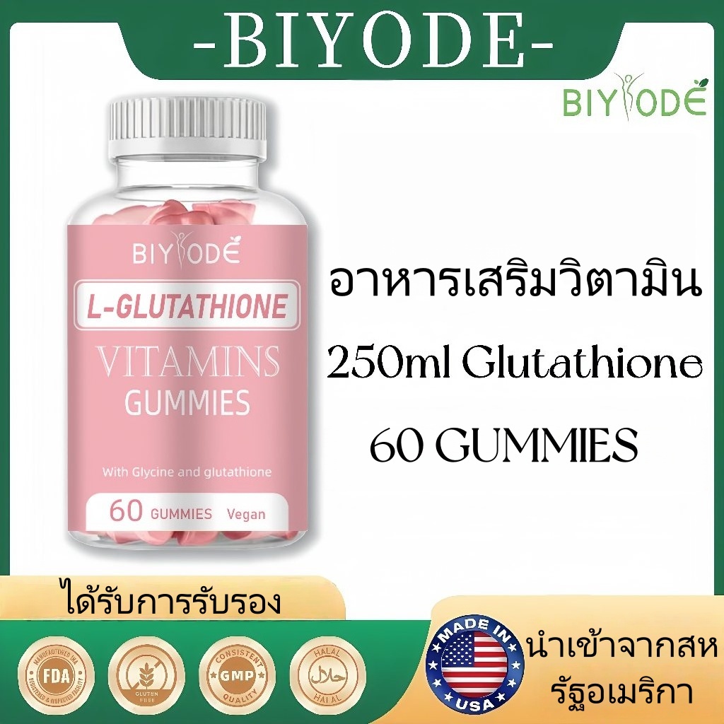 ซื้อ 1 แถม 1 จัดส่งฟรี BIYODE L-glutathione Gummies ไวท์เทนนิ่ง ลดเลือนริ้วรอย และปรับผิวให้กระจ่างใ