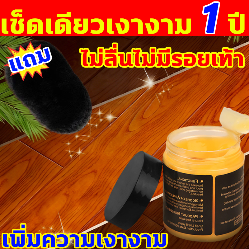 เช็ดเดียวเงางาม1ปี ขี้ผึ้งเคลือบเงาไม้ 100g น้ำยาเคลือบไม้ ขี้ผึ้งทาไม้ น้ำยาเคลือบเงาไม้ ขี้ผึ้งขัดพื้น ขี้ผึ้งขัดไม้