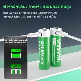 PUJIMAX แบตเตอรี่ลิเธียม 1.5V AA 3400mWh ชาร์จได้ Type-C ถ่านชาร์จ Li-ion ปลอดภัย มีBMS บอร์ดป้องกัน