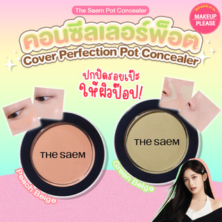 แท้💯ส่งไว🚀 The Saem Cover Perfection Pot Concealer 4g Green / Peach Beige คอนซีลเลอร์ปกปิดรอยคล้ำ ดำ แดง #VV