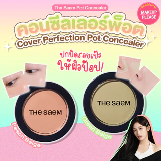 แท้💯ส่งไว🚀 The Saem Cover Perfection Pot Concealer 4g Green / Peach Beige คอนซีลเลอร์ปกปิดรอยคล้ำ ดำ แดง #VV