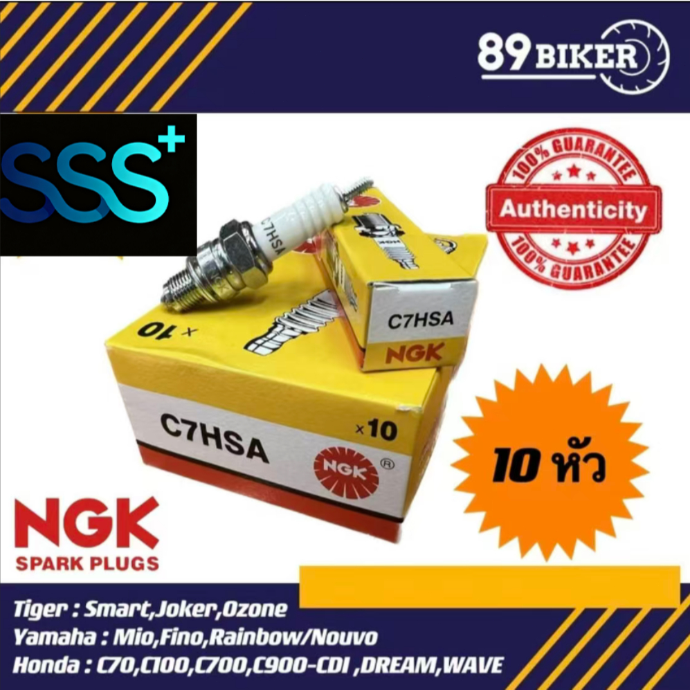 หัวเทียน NGK ของแท้ ยก กล่อง 10 หัว เวฟ100/เวฟ110i-125i พร้อมส่ง C7HSA CPR6EA-9 CR8E  BP8ES มอเตอร์ไซค์