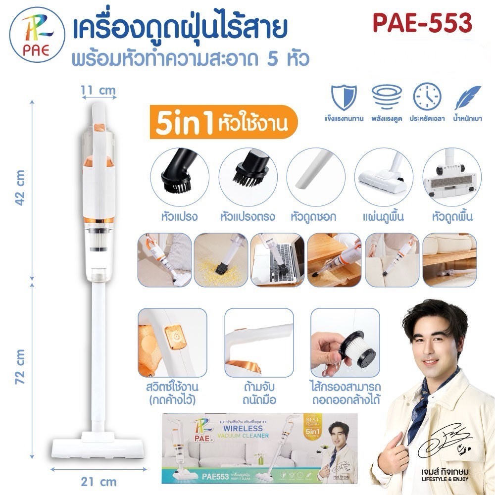 PAE เครื่องดูดฝุ่น 5หัว รุ่น PAE-553  เครื่องดูดฝุ่นไร้สาย เครื่องดูดฝุ่นแรงดูดสูง ที่ดูดฝุ่น