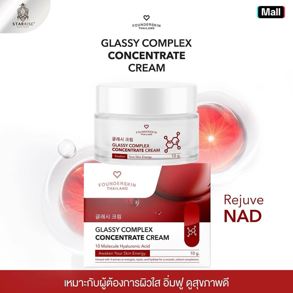 [ครีมกระจก] Founderskin - Glassy Complex Concertrate Cream กลาสซี่ คอมเพล็ก คอนเซนเทรด ครีม