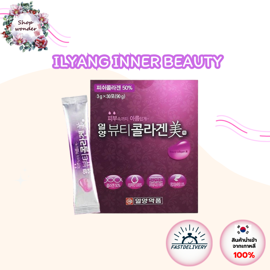 (พร้อมส่ง) ilyang llyang 30 ซอง Ilyang Inner Beauty Collagen คอลลาเจนเกาหลี อิลยาง คอลลาเจน