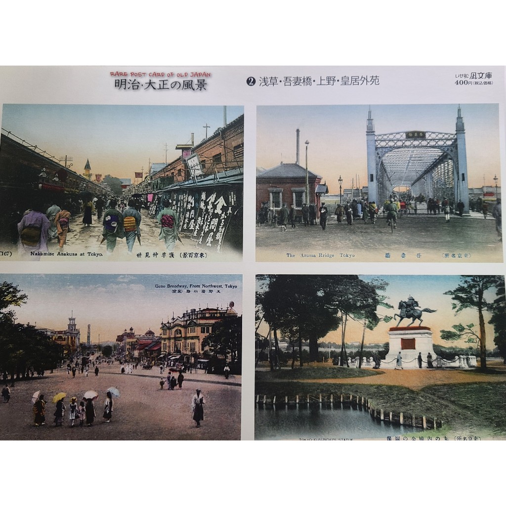 Postcard – Scenes of Meiji & Taisho Era (Asakusa / Azumabash