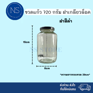 ขวดแก้ว 720 กรัม ขวดเเก้วกลม ขวดยาหม่อง ขวดเทียนหอม ขวดน้ำผึ้ง เหมาะสำหรับหมักของต่างๆ