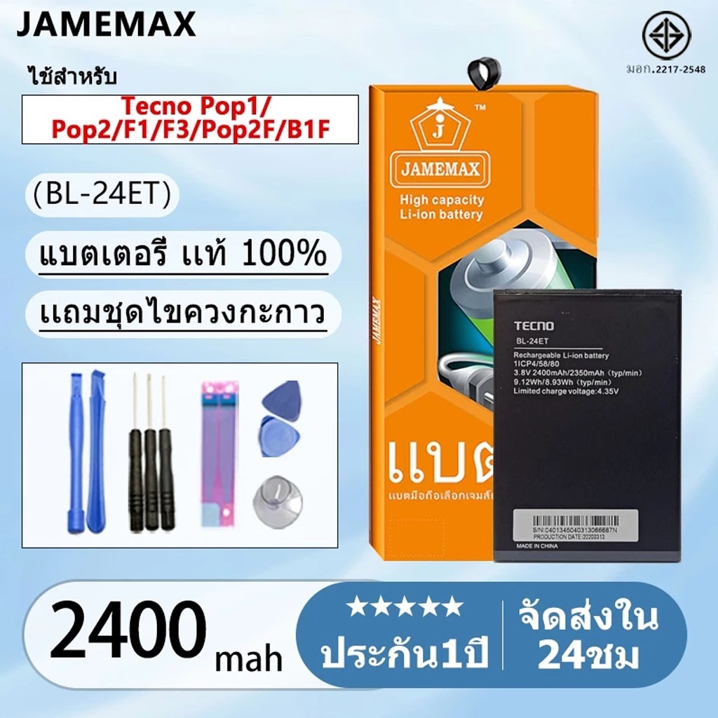แบตแท้ Tecno Pop1/Pop2/F1/F3/Pop2F/B1F  แบตแท้ Model:BL-24ET ฟรีชุดไขควง 2400mAh