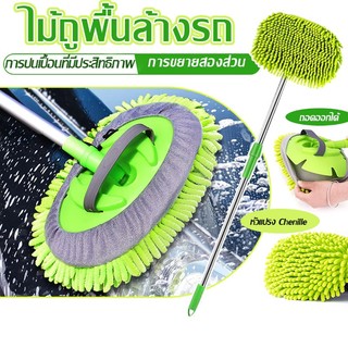 ไม้ปัดฝุ่นรถยนต์ แปรงขัดรถไม้ถูพื้นเช็ดรถ แปรงขัดรถ แบบยืหดได้