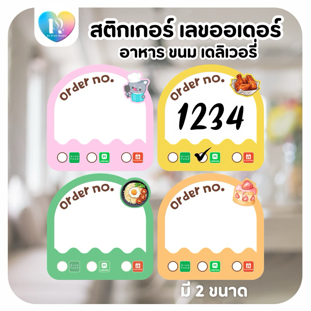 📮ส่ง8/1 (10แถม1) สติกเกอร์เขียนเลขออเดอร์อาหารเดลิเวอรี่ Lineman/Grab/shopee food