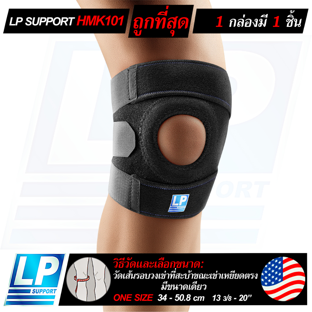 LP SUPPORT HMK101 COOLPRENE KNEE SUPPORT ซัพพอร์ทเข่า ที่รัดเข่า ผ้ารัดเข่า สายรัดเข่า ปลอกเข่า