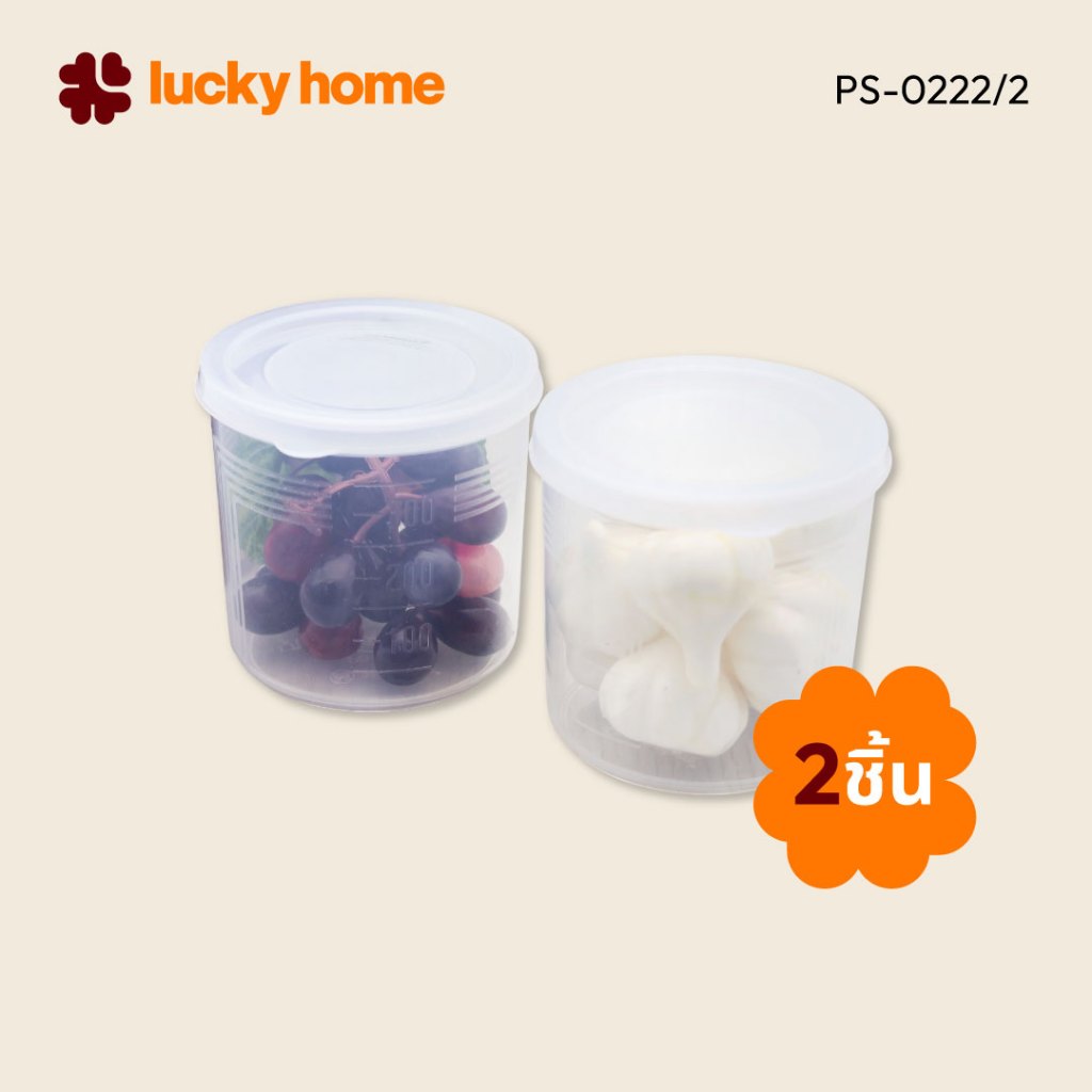 LUCKY HOME กระปุกพลาสติกพร้อมฝาปิด 2 ใบ/ชุด ขนาด : Ø9 x 8.8(ส) cm ความจุ : 400 ml/1 ใบ PS-0222/2