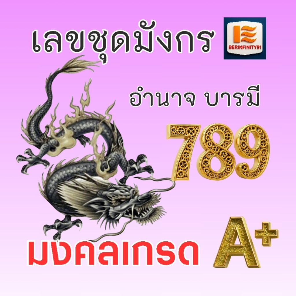 ⭐ “เบอร์มังกรพรีเมียม ล็อตหรูใกล้หมด โปร 899–1,199฿ | กรุณาทักร้านเพื่อตรวจสอบเบอร์ก่อนกดสั่งซื้อ”