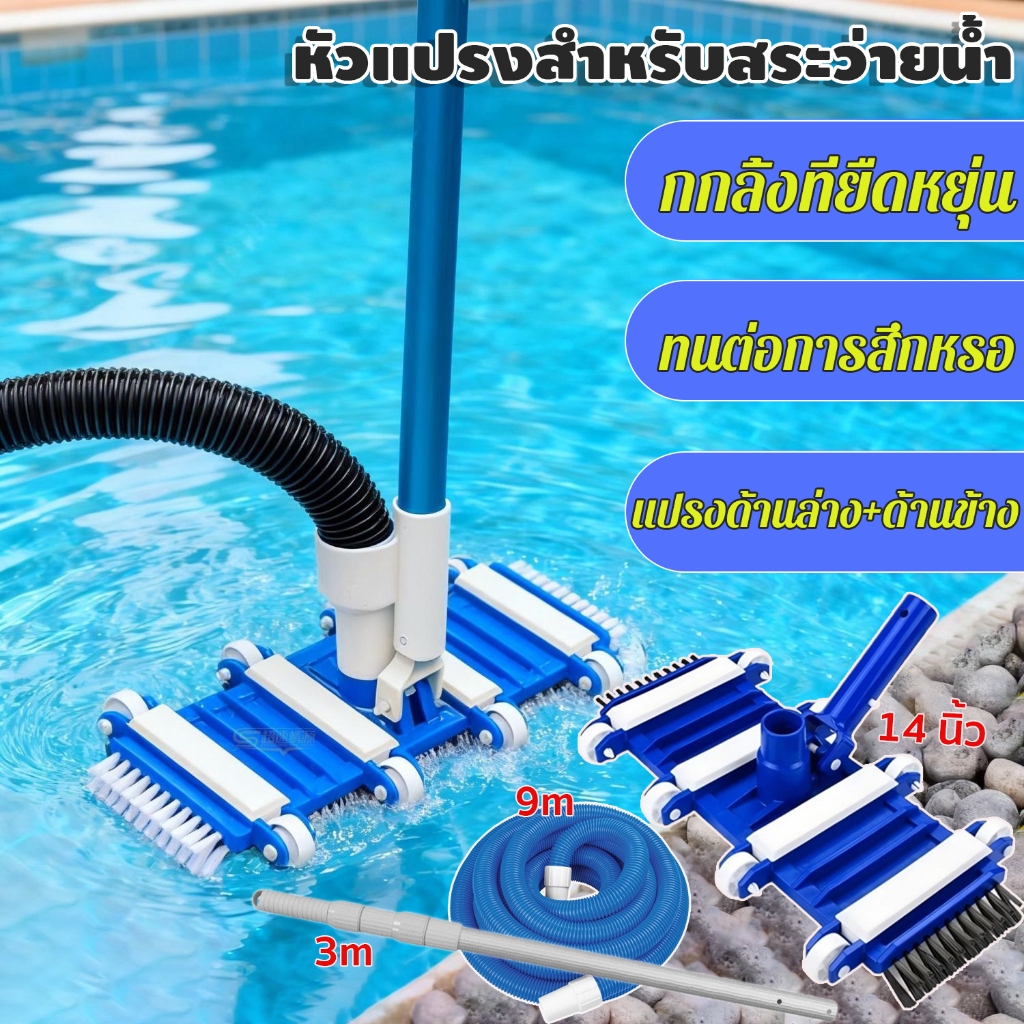 หัวแปรงสําหรับสระว่ายน้ํา อุปกรณ์หัวแปรงทําความสะอาดสระว่ายน้ํา หัวดูดตะกอนทำความสะอาดสระว่ายน้ำ ขนาด 14 นิ้ว
