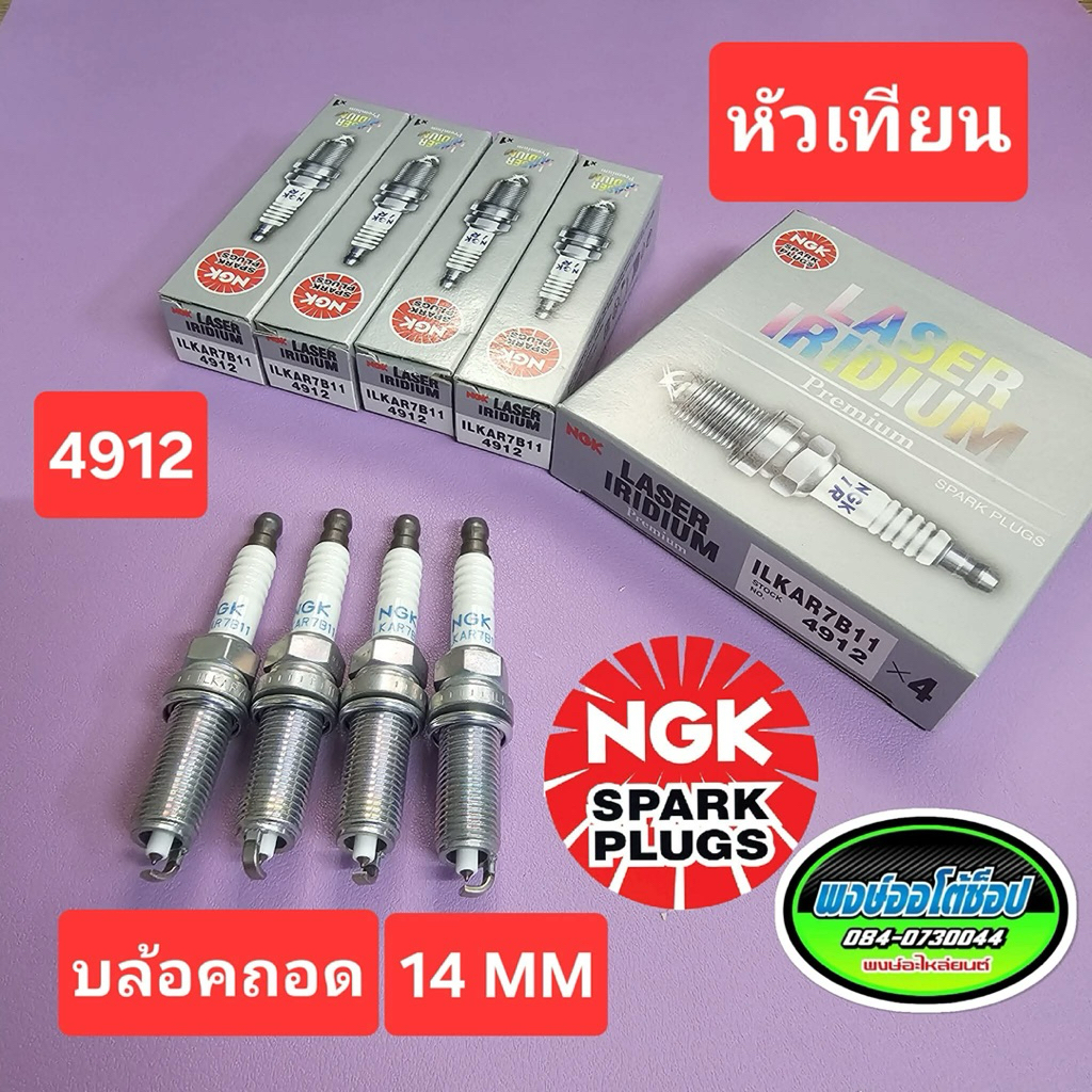หัวเทียน YARIS 1.2 ปี 13ถึง 25 ( NGK LASER อิริเดียม) ILKAR7B11 ใช้งานแสนโล ชุด4หัว แท้ชัวร์
