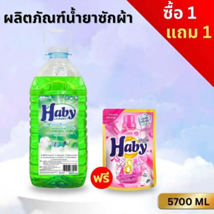 Haby Liquid Detergent น้ำยาซักผ้า กลิ่น Happiness ผลิตภัณฑ์ซักผ้า สูตรเข้มข้น  ขนาด 5700ml.แถมฟรี น้