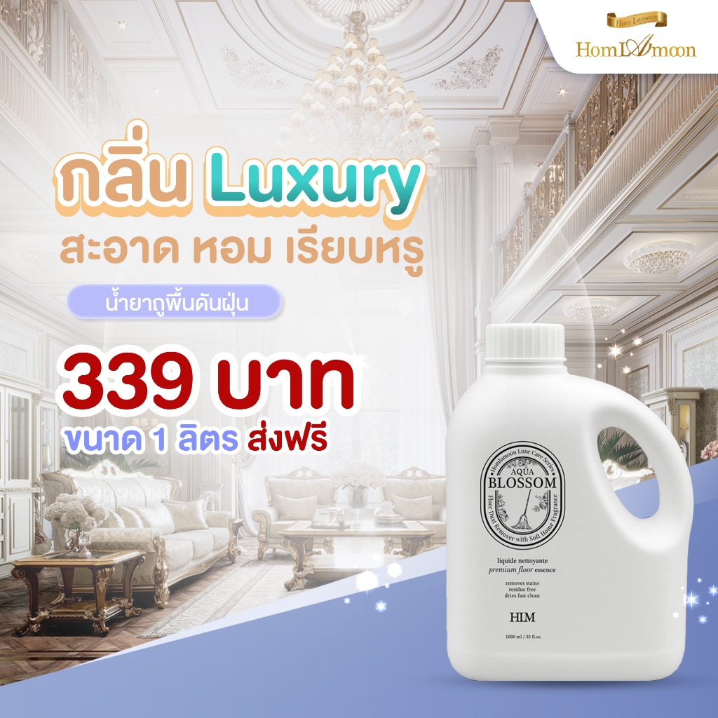 น้ำยาถูพื้นดันฝุ่นหอมละมุนและสเปรย์ดันฝุ่น ขนาด1000 มล., 200มล.