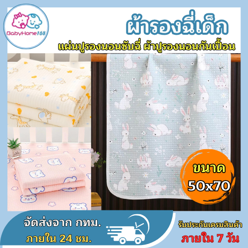 ผ้ารองฉี่ ผ้ายางรองฉี่เด็กแรกเกิด ขนาด 50*70cm แผ่นรองฉี่เด็ก พิล์มลาย กันน้ำ ผ้า cotton