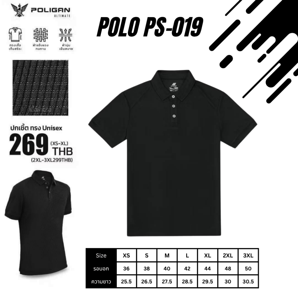 PS019 เสื้อโปโลสีดำ ทรงไหล่สโลป Unisex เนื้อผ้ากีฬา ไม่มีโลโก้