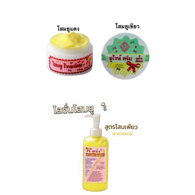 โลชั่น โสมยู  WP BY U ดับบลิวพี บาย ยู จินเส็ง ยูไวท์ เพิร์ล โลชั่น  300ml./ครีมโสมยูแดง/ครีมโสมยูเขียว