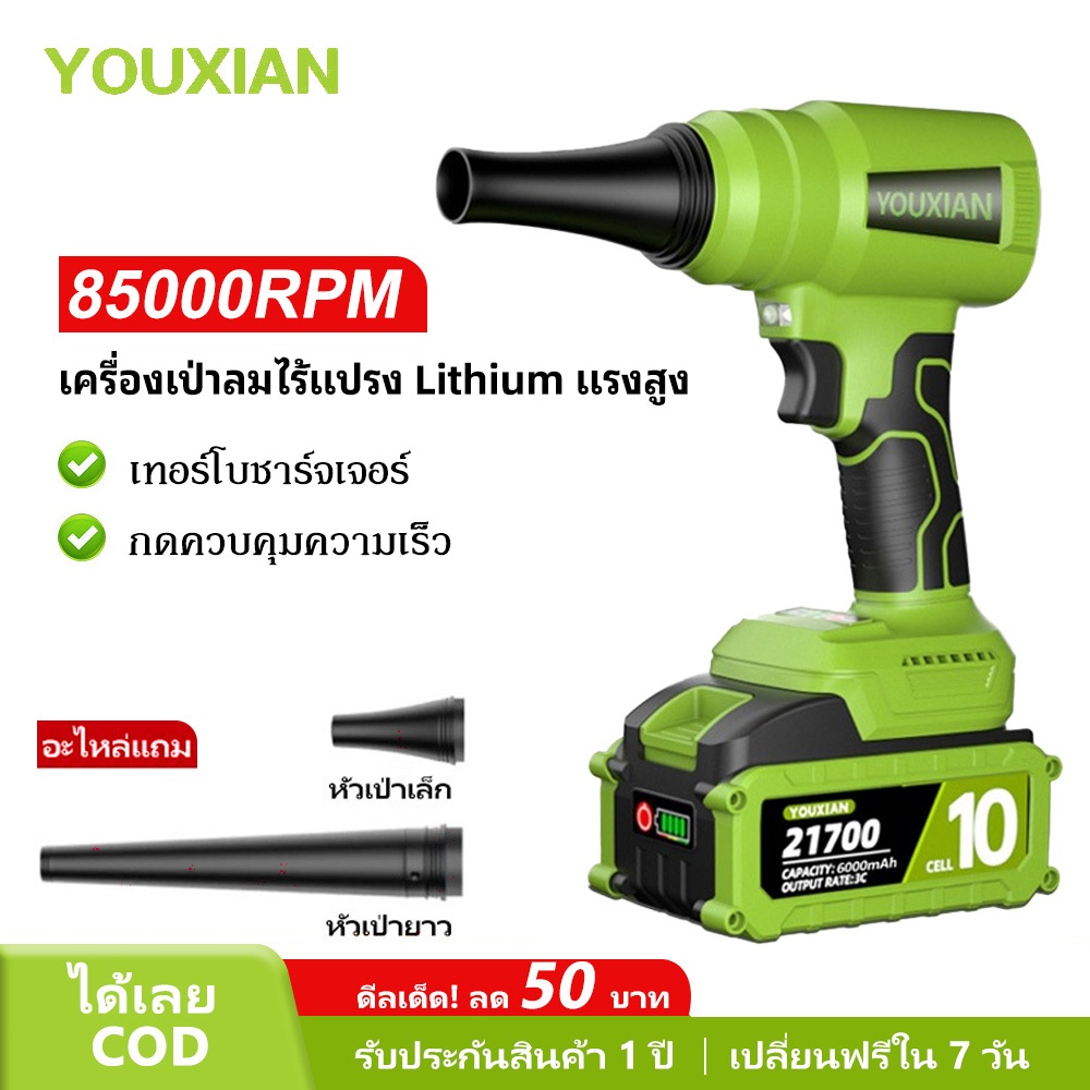 YOUXIAN เครื่องเป่าลมดูดฝุ่นไร้สาย 2-in-1 เป่าแรง+ดูดได้ เครื่องเป่าลมแรงดันสูง แบบพกพา ไร้สาย พัดลม
