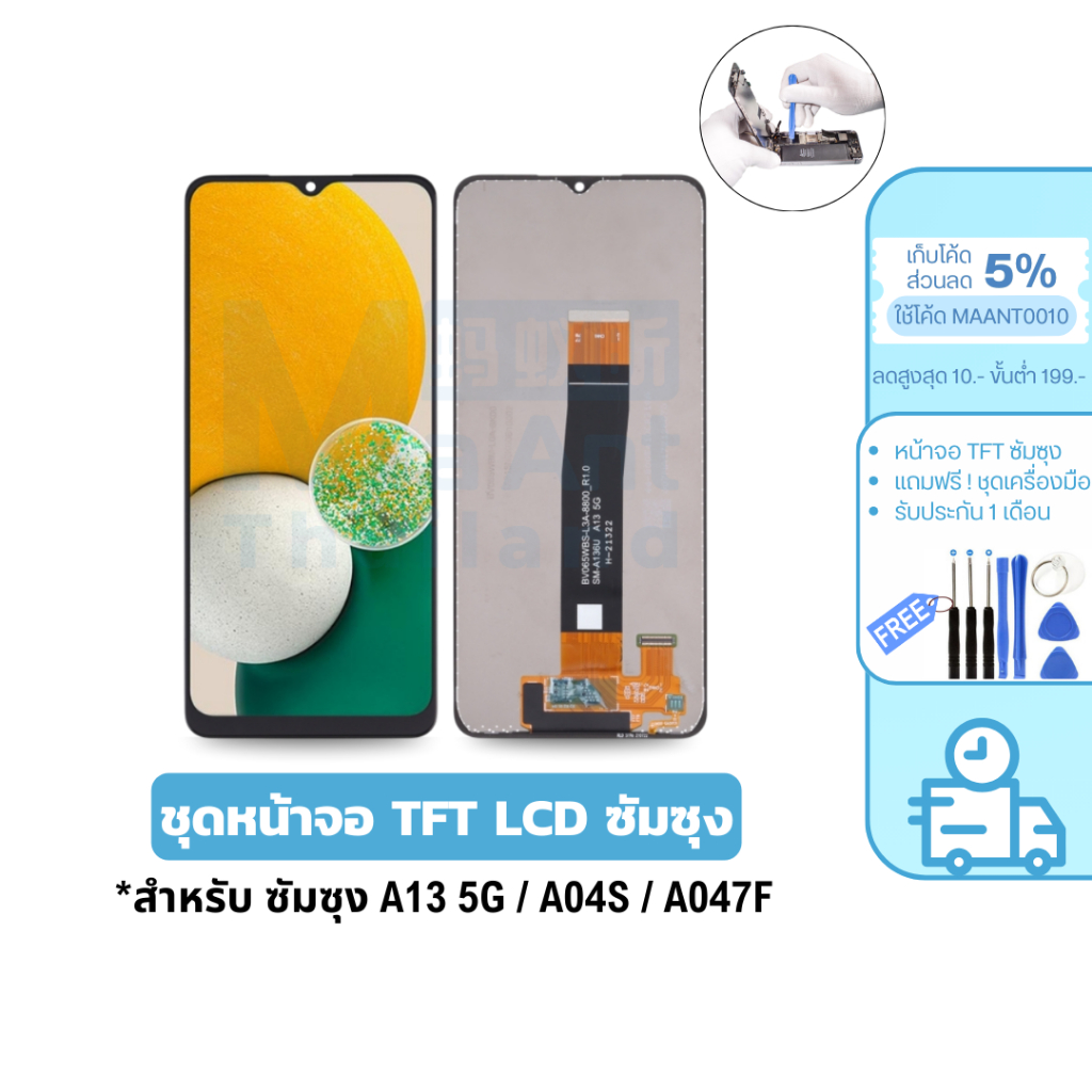 MaAnt หน้าจอ ซัมซุง LCD TFT สำหรับ A13 5G / A04S / A047F เเถมฟรี!ชุดเครื่องมือ+กาว3ml