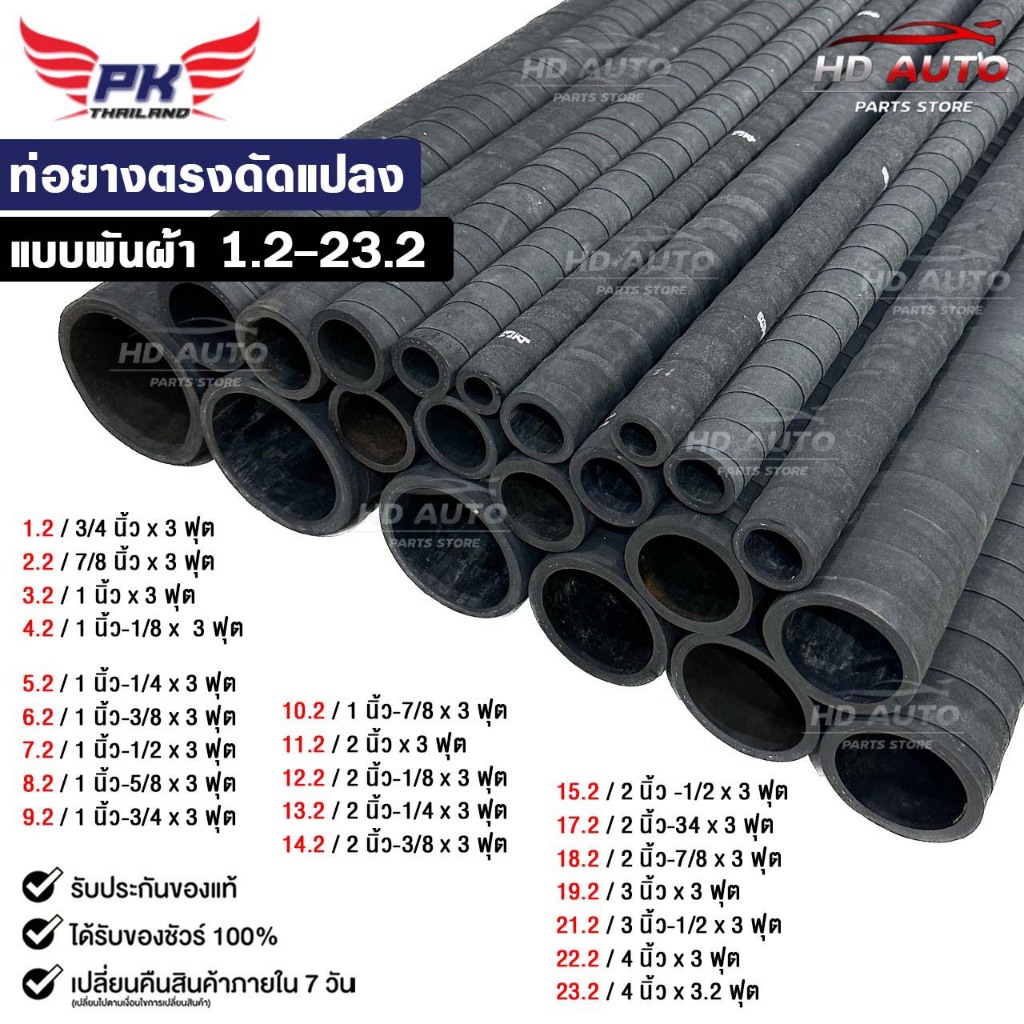ท่อยางตรง แบบพันผ้า ท่อตรงพันผ้า ยาว 3 ฟุต (90cm.)