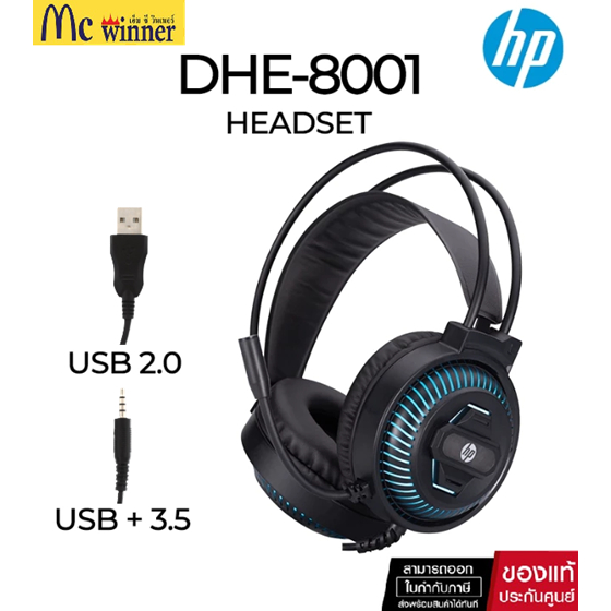 HP Gaming Headset DHE-8001 หูฟังเล่นเกมส์ หูฟังมีสาย ของแท้ศูนย์ไทยรับประกัน 2 ปี