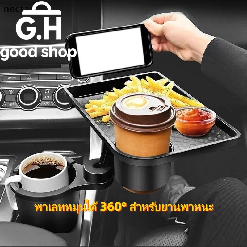 ปลาค็อด โต๊ะเสริมรถ มีถ้วย+ที่วางโทรศัพท์+คอนโซลกลางเครื่องดื่ม+ถาดขนม+ถาดอาหาร+ขนมขบเคี้ยว ทั้งหมดยึดไว้ในรถ หมุนได้360 ราคา ถูกที่สุด ดีลบีเคเค รูปภาพหลัก