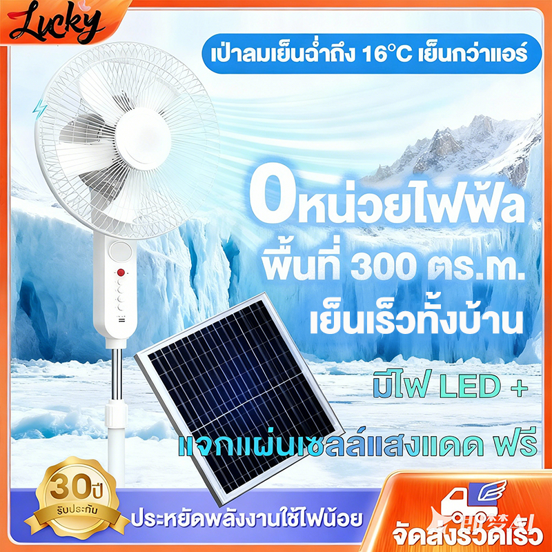 พัดลม 16 นิ้ว พัดลมรีโมท พัดลม usb พัดลมโซล่าเซลล์ 12v พัดลมตั้งพื้น 16 นิ้ว solar fan