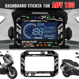 สติ๊กเกอร์กันรอยเบ้ากุญแจ Honda ADV160 ฟิล์มป้องกันหน้าจอมาต…