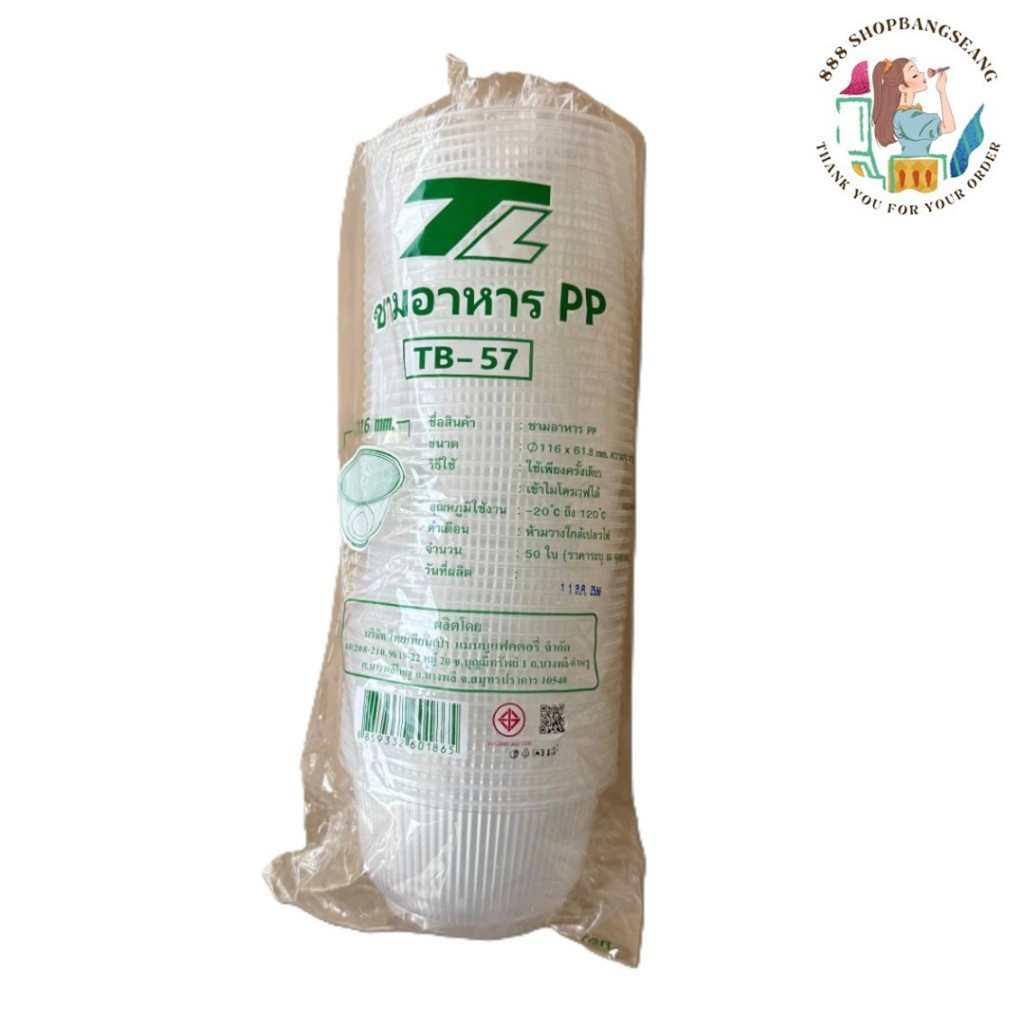 ถ้วยพลาสติก TB-57 ถ้วยน้ำแข็งใส ใส่ขนมหวาน บรรจุอาหาร ขนม เข้าไมโคเวฟได้ (50ใบ/แพ็ค)