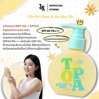 TO-PA Glow & Go Dry Oil SPF40 PA+++ บอดี้ออยล์กันแดด สูตรอ่อนโยน 135 ml.