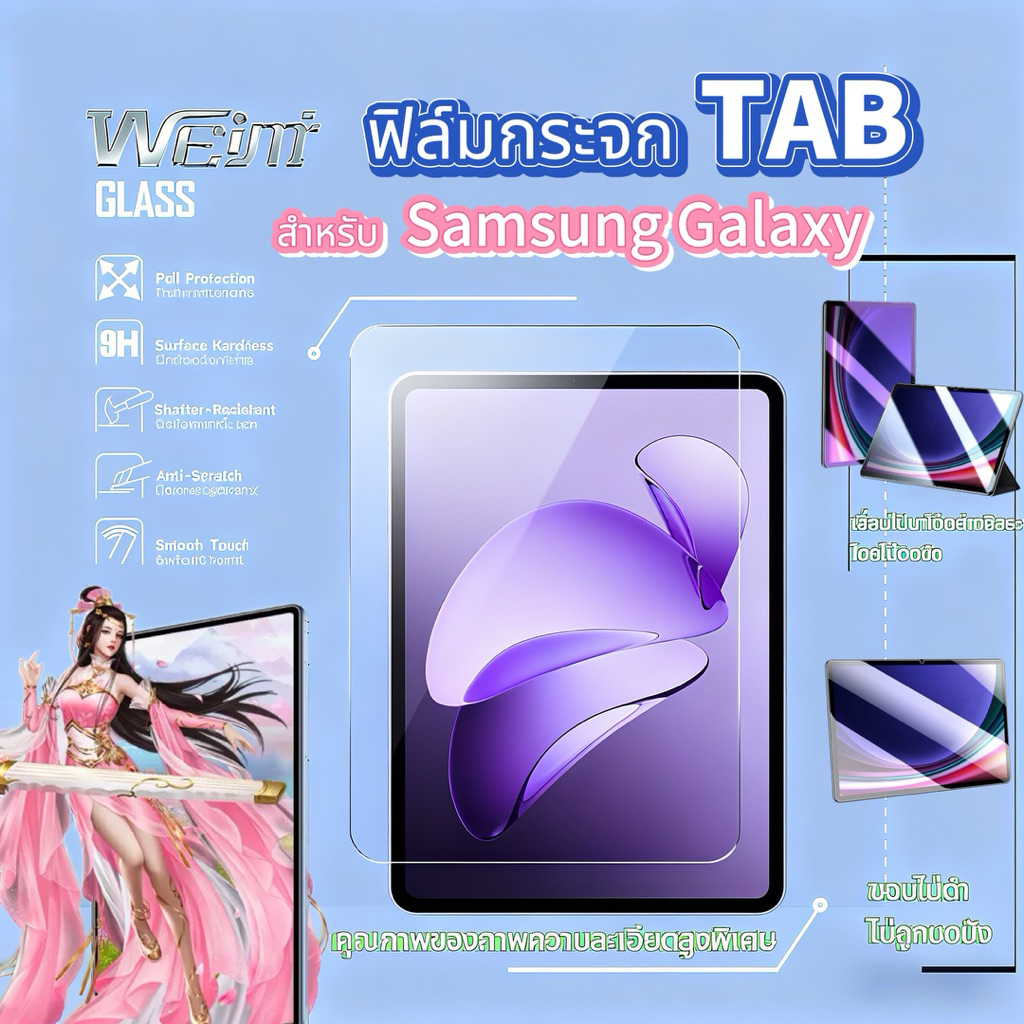 ฟิล์มกระจก TAB การแตกกลางรอย กันน้ำ ใช้งานง่ายมาก For Tab S11 S10 FE lite S9 S8 S7 S10 Ultra Tab A11 A9 Tab A9+