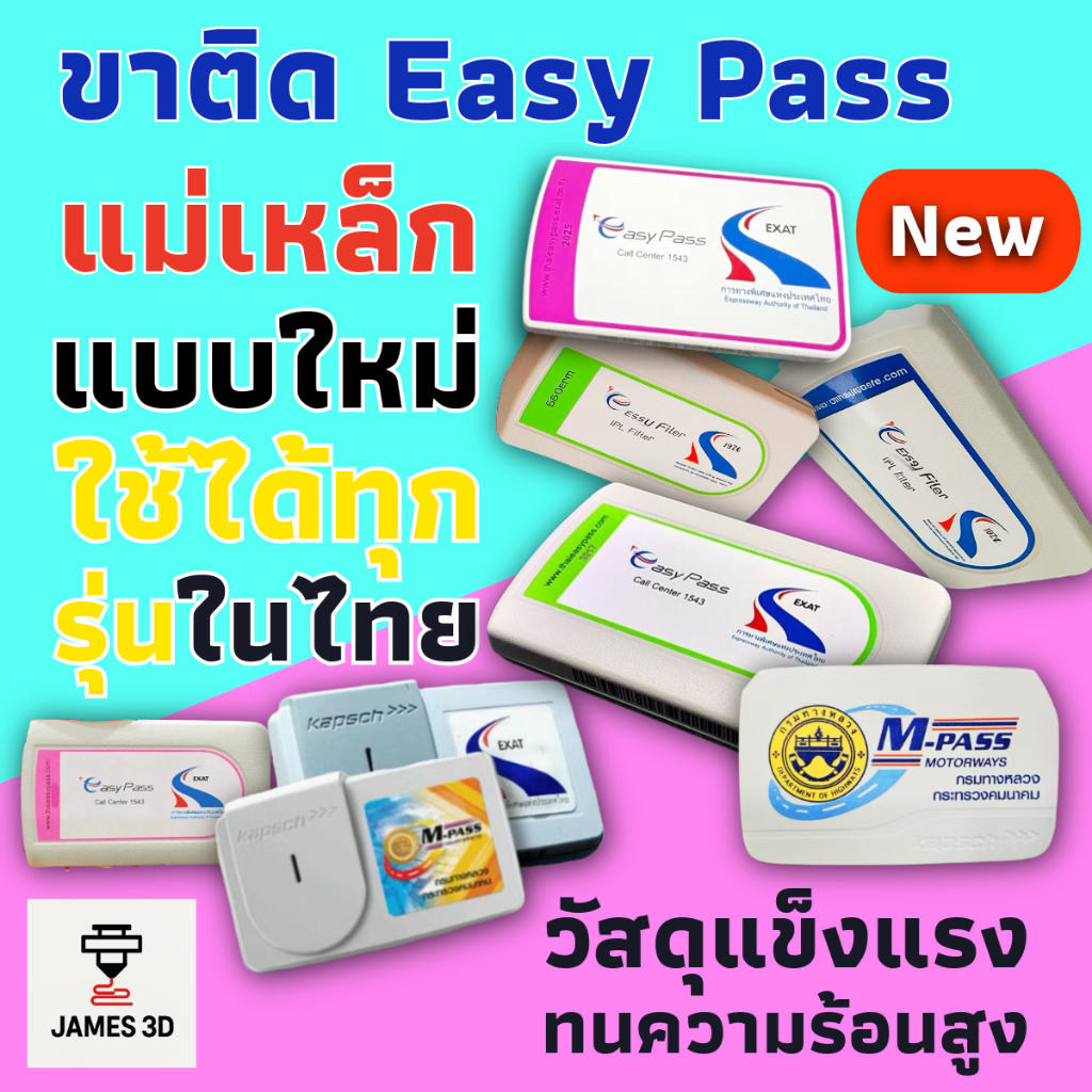 ขาติด Easy Pass M-pass แบบปกติ และแม่เหล็ก สำหรับติดรถยนต์ พร้อมเทปกาว 3M ติดแน่นติดหน้ารถ