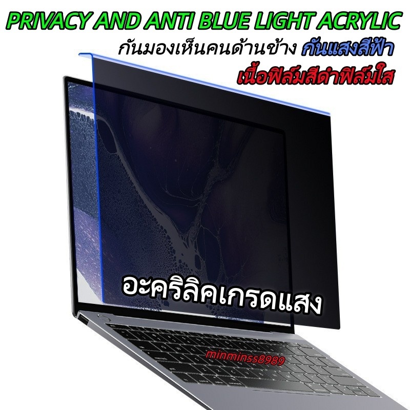 อะคริลิคเกรดแสง Privacy and Anti-Blue Light Acrylicฟิล์ม​กันมองเห็นคนด้านข้าง กันแสงสีฟ้า Monitor23.8"-24"-27"-32"16:9