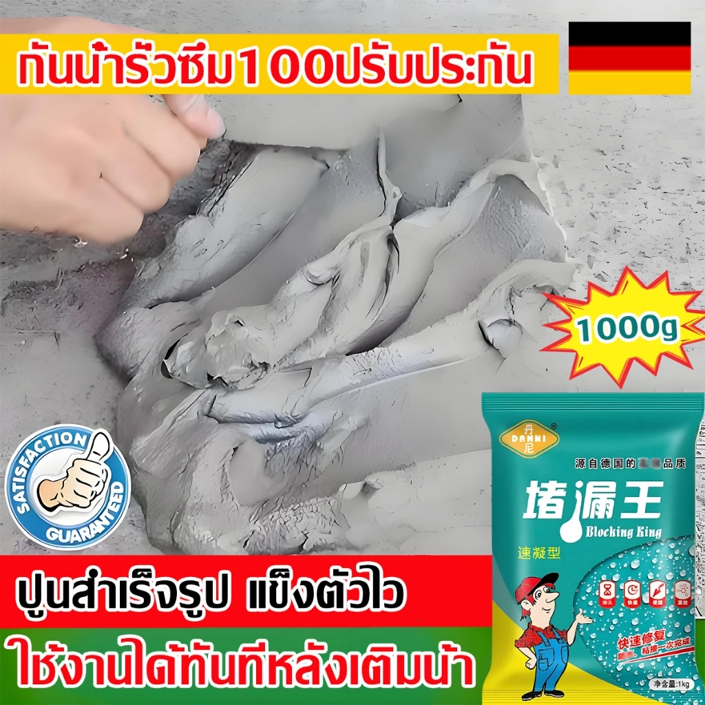 ปูนสำเร็จ ปูน ซีเมนต์สำเร็จรูป ปูนซ่อม ปูนซ่อมอเนกประสงค์ ปูนซีเมนต์สำเร็จรูป  แรงยึดดีเยี่ยม กันน้ำ100ปีไม่รั่ว ซีเมนต